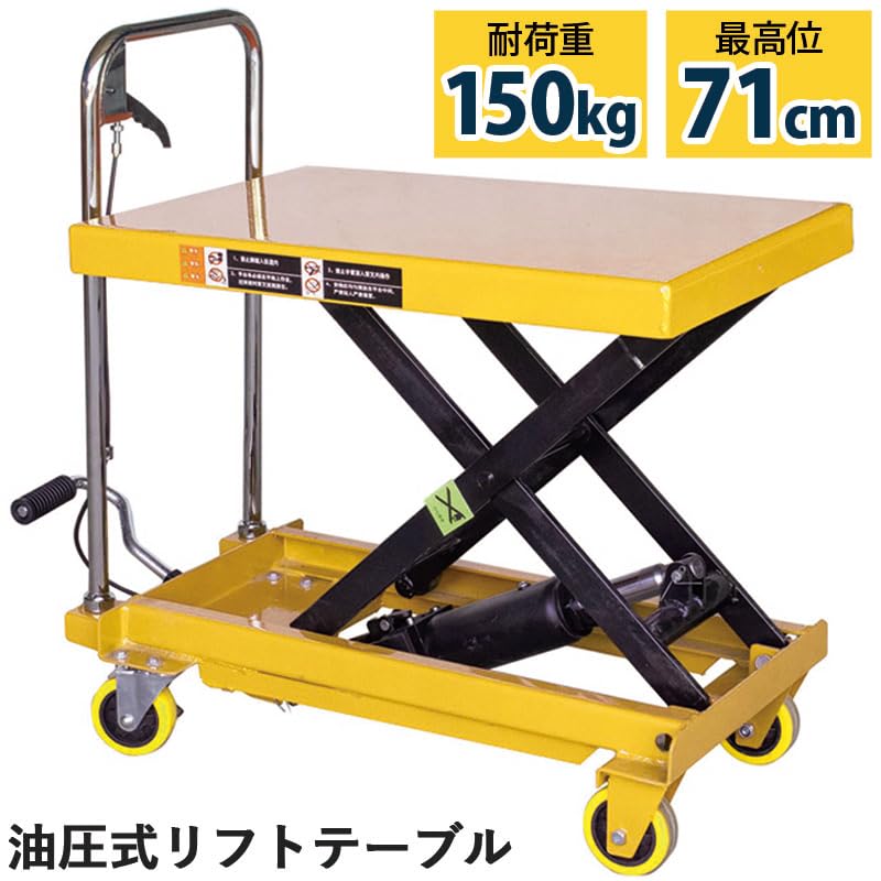 油圧式昇降テーブル 油圧式昇降台車 油圧式 テーブルリフト 耐荷重約150kg