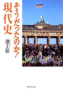 Sōdatta No Ka! Gendaishi - Book  of the そうだったのか!  シリーズ