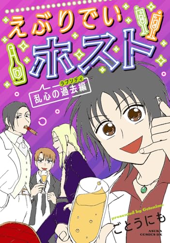 えぶりでいホスト