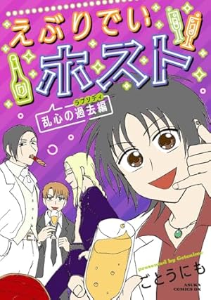 カリスマ~カリスマな彼らはカリスマハウスで仮住まい中~(2