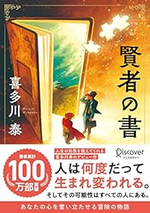 賢者の書