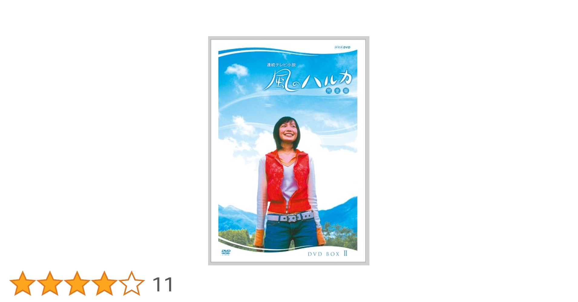 連続テレビ小説 風のハルカ 完全版 DVD-BOXⅡ〈7枚組〉 51tl5N7jYvL.jpg_BO30,255,255,