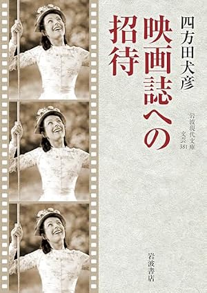 白土三平論 | 四方田 犬彦 |本 | 通販 | Amazon