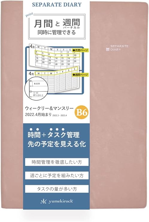 Amazon セパレートダイアリー 手帳 22 4月始まり B6 ウィークリー マンスリー Kusumiカバー スモーキーピンク スケジュール帳 週間バーチカル 伊藤手帳 W B6 Kusp 手帳 文房具 オフィス用品 Amazon セパレートダイアリー 手帳 22 4月始まり B6 ウィークリー マンスリー Kusumiカバー スモーキーピンク スケジュール帳 週間バーチカル 伊藤手帳 W B6 Kusp 手帳 文房具 オフィス用品
