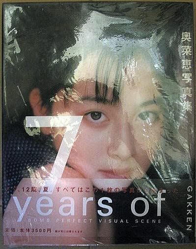 奥菜恵写真立て、写真 奥菜恵、15年ぶりに写真集リリース決定 まなざしの色香と匂い