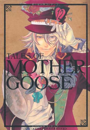 テイルズオブマザーグース (POE BACKS)