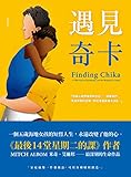 遇見奇卡: Finding Chika: A Little Girl, an Earthquake, and the Making of a Family (Traditional Chinese Edition)