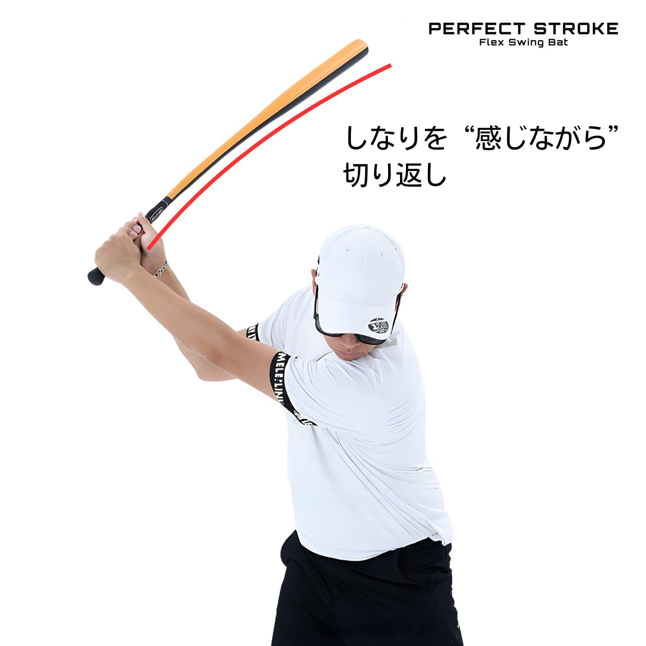 Amazon | パーフェクトストローク《FLEX SWING BAT》プロ監修 ゴルフ