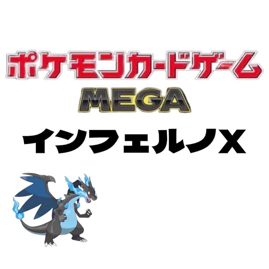 シュリンク付き　インフェルノX Amazon.co.jp: MEGA インフェルノX 拡張パック 1BOX （ 正規品