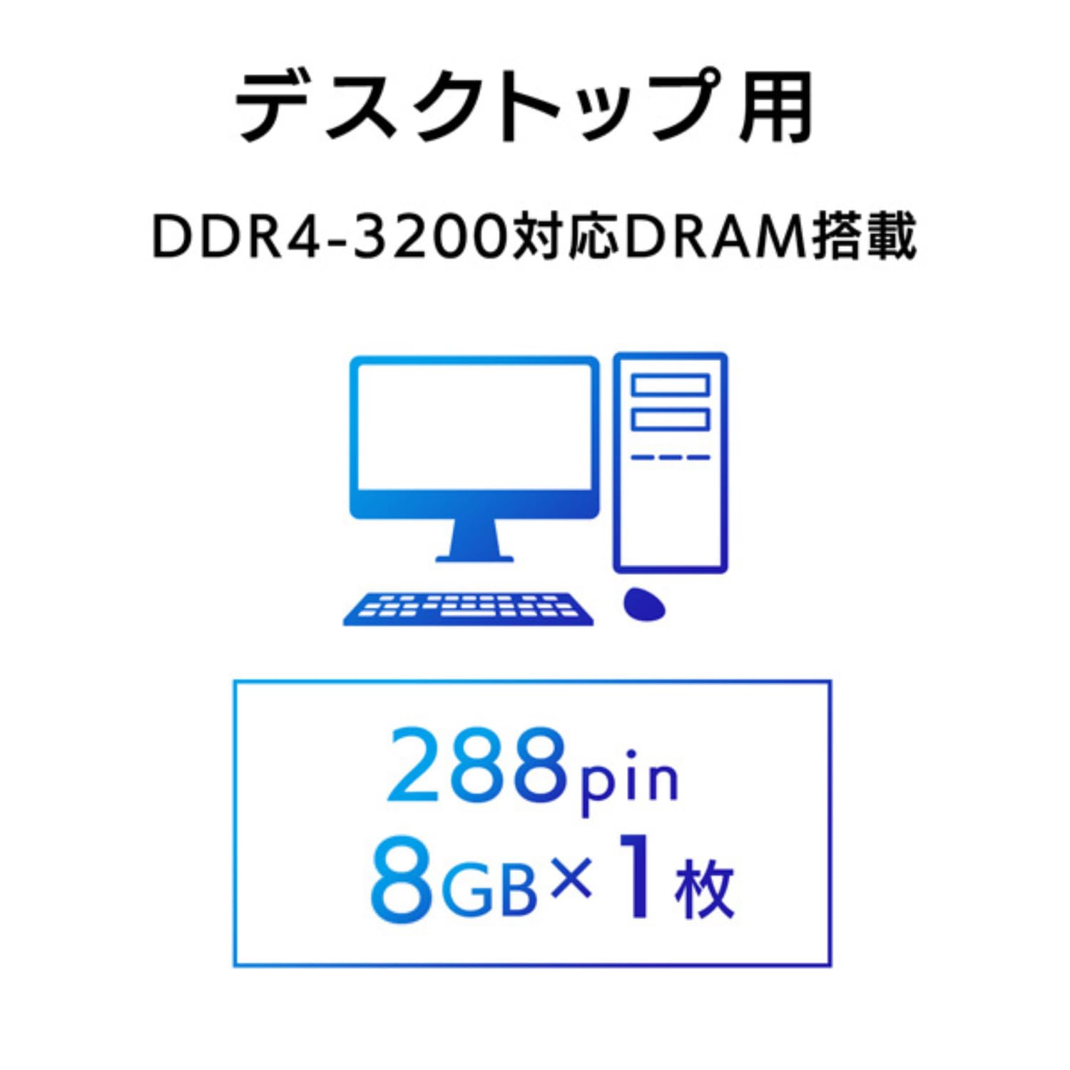 IODATA DDR4 メモリ デスクトップ用 8GB PC4-3200（DDR4-3200） 288pin DRAM DIMM PC メモリー 日本メーカー DZ3200-C8G/RE - 2