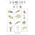 水上勉「土を喰う日々 ーわが精進十二ヵ月ー(新潮文庫)」