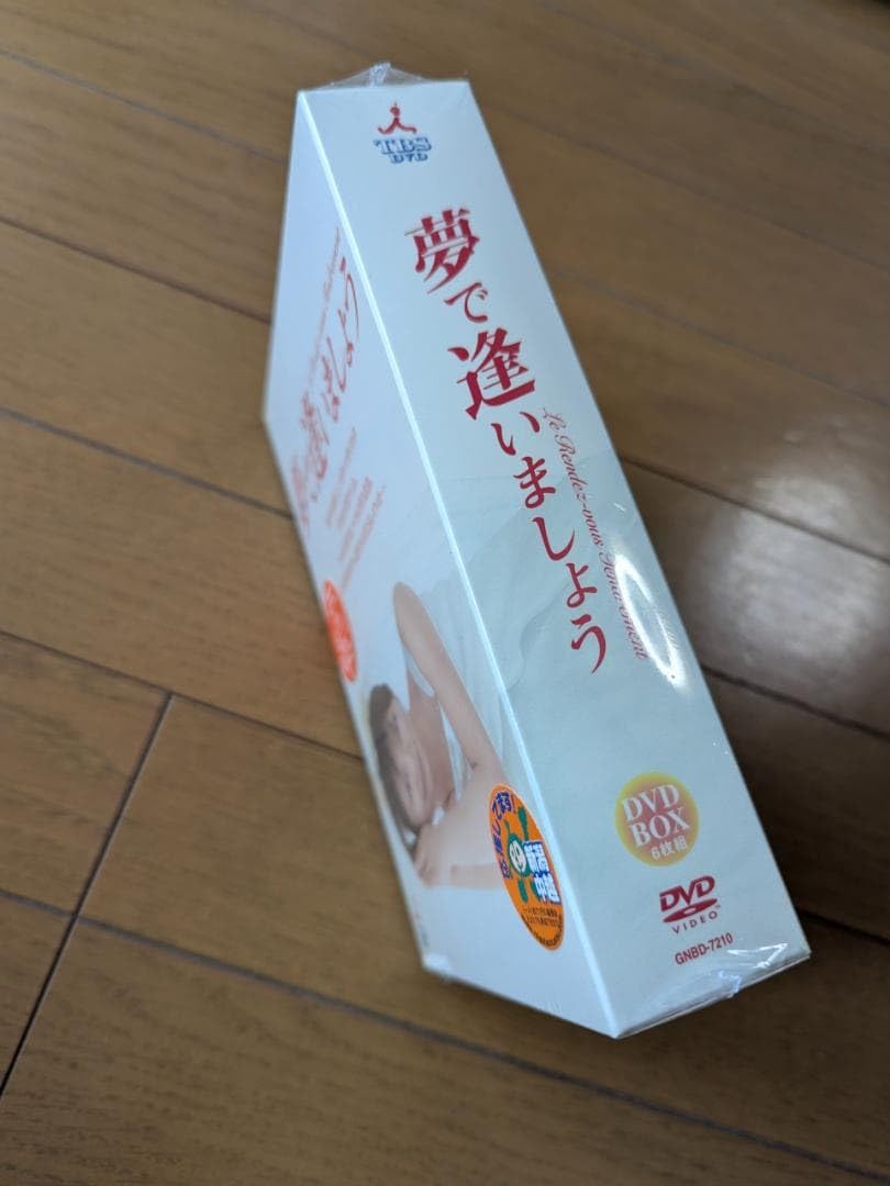 Amazon.co.jp: 夢で逢いましょう DVD-BOX : おもちゃ