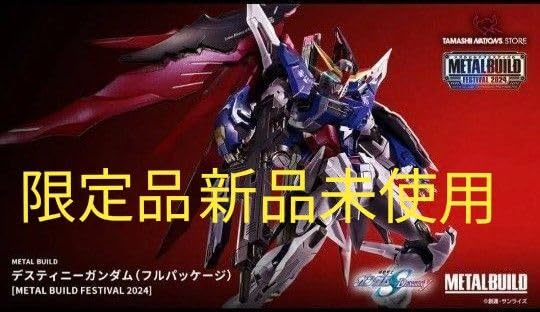 メタルビルド　デスティニーガンダム（フルパッケージ）　フェスティバル2024 METAL BUILD デスティニーガンダム（フルパッケージ） [METAL