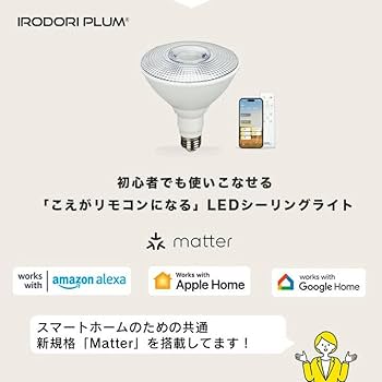 Amazon.co.jp : ビームテック（Beamtec）【Matter対応】 高演色 Ra95