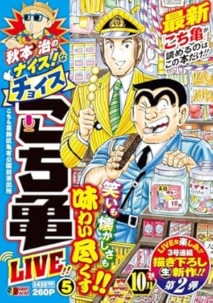 こちら葛飾区亀有公園前派出所999巻 13誌出張版の巻 (ジャンプ