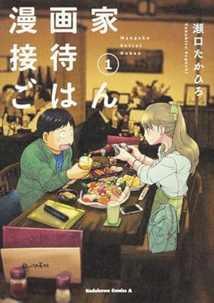 いいなりゴハン 2 (ヤングジャンプコミックス) | 森繁 拓真 |本 | 通販