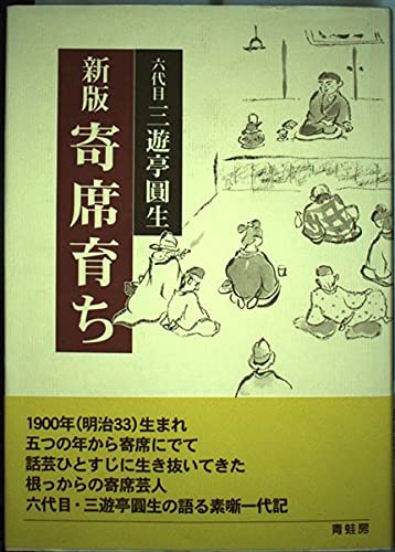 三遊亭圓生 人情噺集成　CD13枚セット 三遊亭圓生 人情噺集成 CD13枚セット