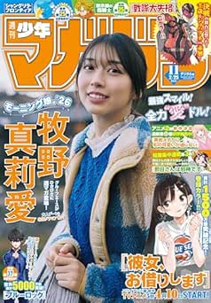 [雑誌] 週刊少年マガジン 2026年11号