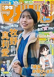 Amazon.co.jp: 週刊少年マガジン 2025年52号[2025年11月26日発売