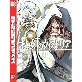 杖と剣のウィストリア（１４） (週刊少年マガジンコミックス)