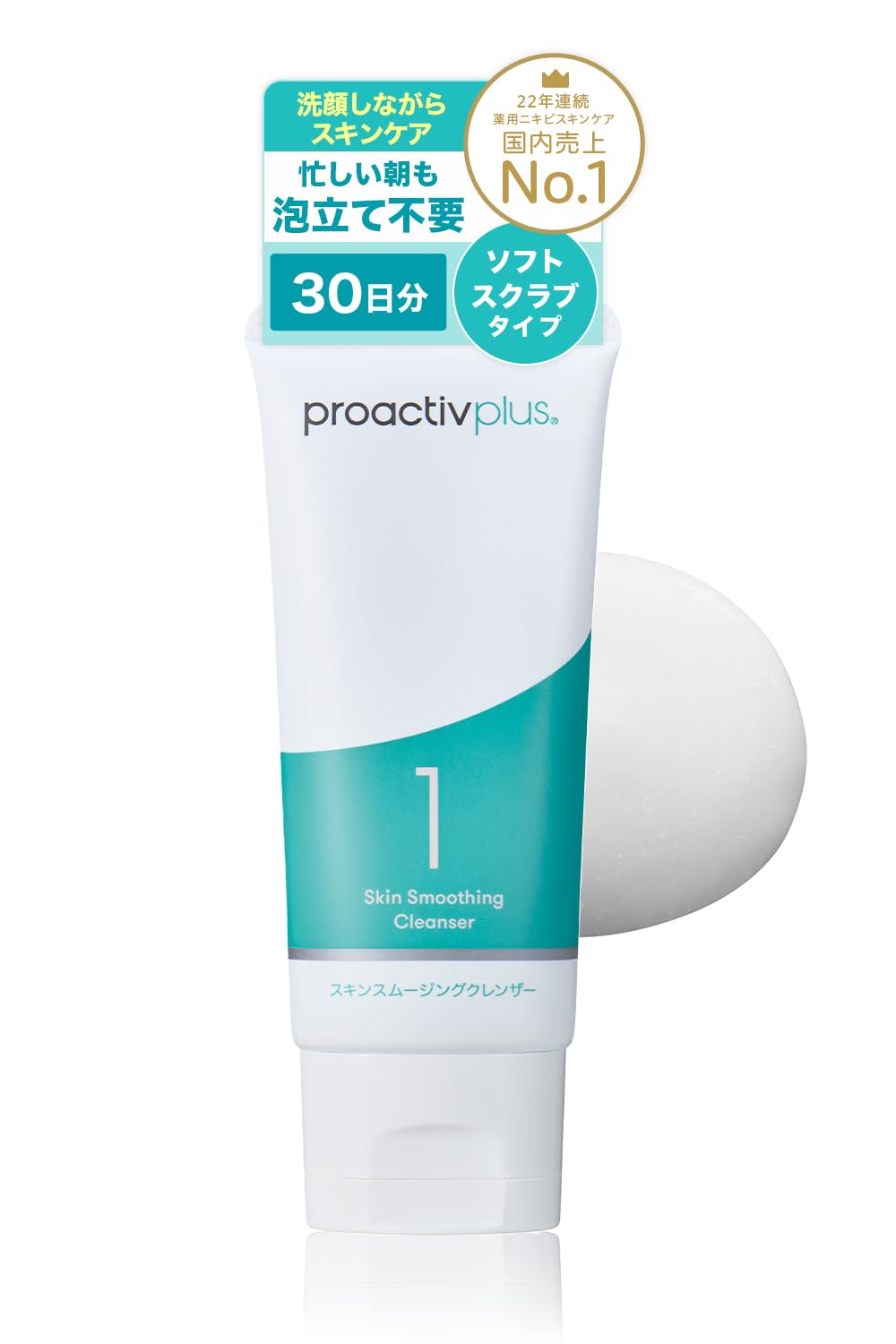 Proactiv プロアクティブ　クレンジング・洗顔・スキンケア・サンプル等 プロアクティブ＋ 【60日サイズ送料無料】ニキビケア プロアクティブ