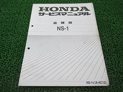 Honda サービスマニュアル　NS-1 NS-1 サービスマニュアル ホンダ NS1 AC12 後期用 MPS - メルカリ
