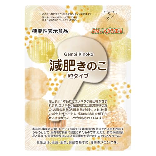 DMJえがお生活 減肥きのこ 粒タイプ 31日分 日本製 キノコキトサン サプリ エノキタケ リノール酸 リノレン酸 脂肪酸 菌 エノキ えのき氷 きのこ サプリ ブラックジンジャー L-カルニチン お腹の脂肪 内臓脂肪 体重 減らす おなかの脂肪が気にな