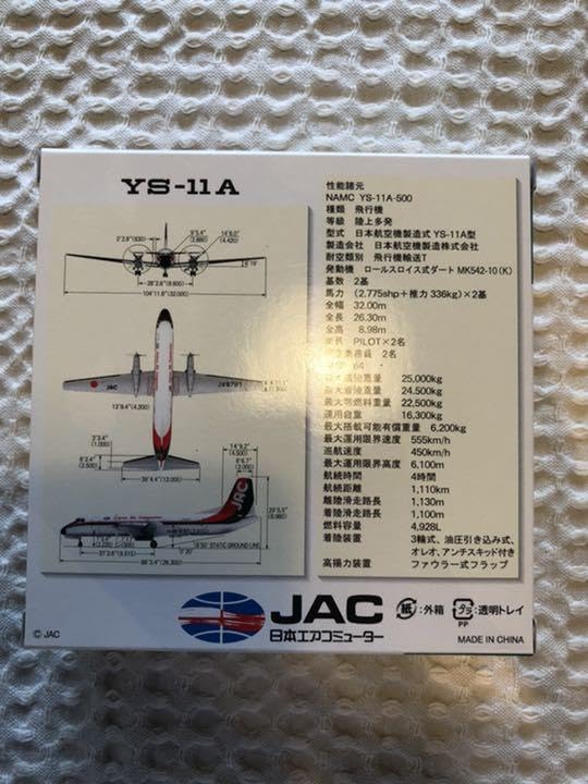 Amazon.co.jp: 絶版日本エアコミューターYS-11A(JA8781) 1:200 : おもちゃ