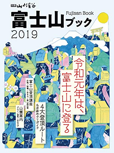 無料電子書籍 おすすめ 富士山ブック 2019 バイ
