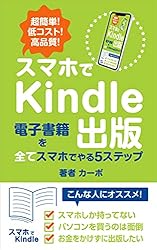 本当の話をします！ Kindle出版の7つの落とし穴: 副業初心者
