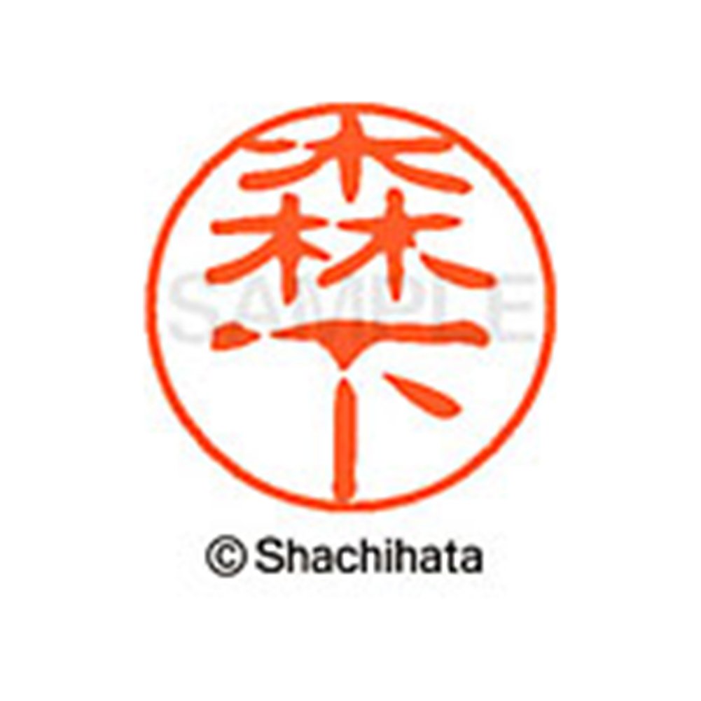 Amazon | シャチハタ 印鑑 ハンコ ブラック11 XL-11 印面11ミリ 森下