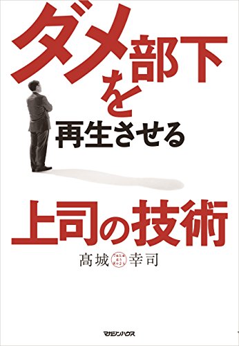 無料電子書籍 アプリ ダメ部下を再生させる上司の技術 バイ