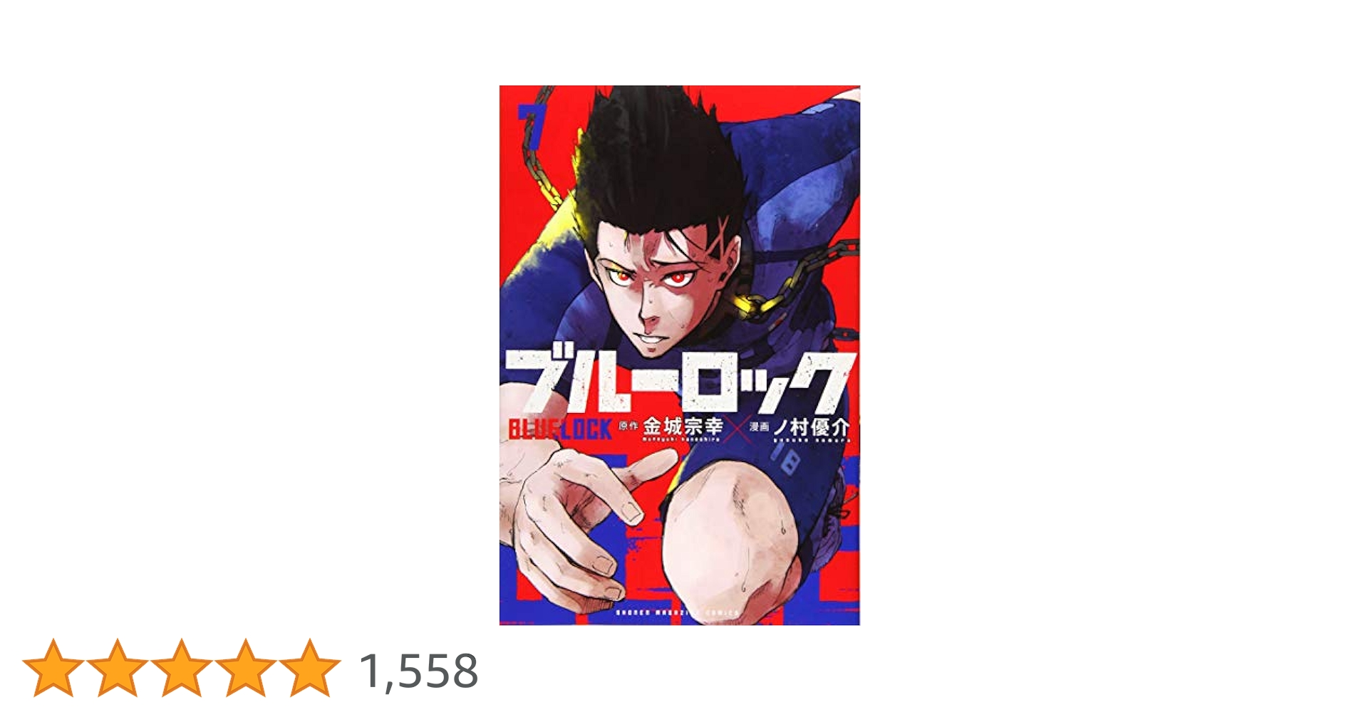 ブルーロック 単行本7〜29巻 ブルーロック 単行本7〜29巻 Amazon.co.jp: ブルーロック（29