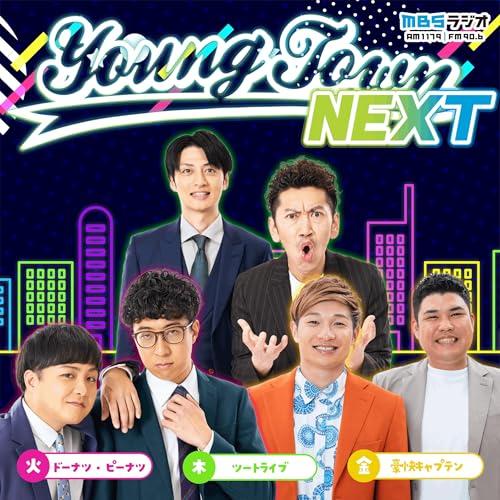 Amazon.co.jp: MBSヤングタウンNEXT : MBSラジオ: 本