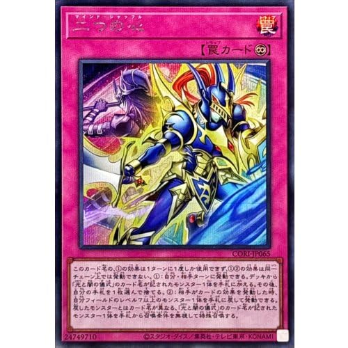 Amazon.co.jp: 遊戯王カード CORI-JP065 二つの心 （シークレットレア