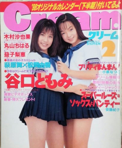 クリーム/Cream 2000年1月号 (通巻90号) [雑誌] | カルチャーステーション 「月刊クリーム 6冊セット vol.93〜vol.199 Cream」萩原舞