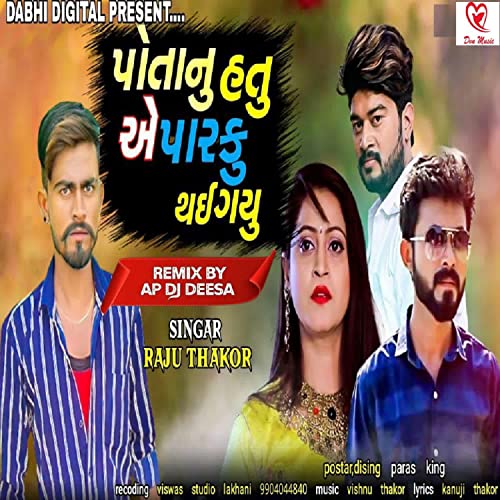 Amazon.co.jp: Potanu Hatu Ae Parku Thai Gayu DJ Remix : Raju Thakor ...