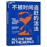 All the Time in the World (Chinese Edition) 7573923775 Book Cover