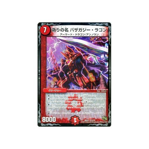 Amazon.co.jp: 偽りの名 バザガジー・ラゴン（ベリーレア） デュエル