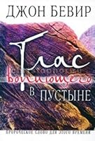 Glas vopiyuschego v pustyne 9667380076 Book Cover