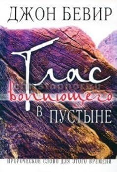 Paperback Glas vopiyuschego v pustyne Book