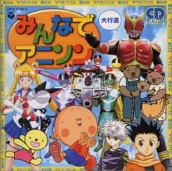 Amazon.co.jp: 最新アニメテーマソング みんなでアニソン～大行進