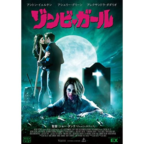 ゾンビ・ガール