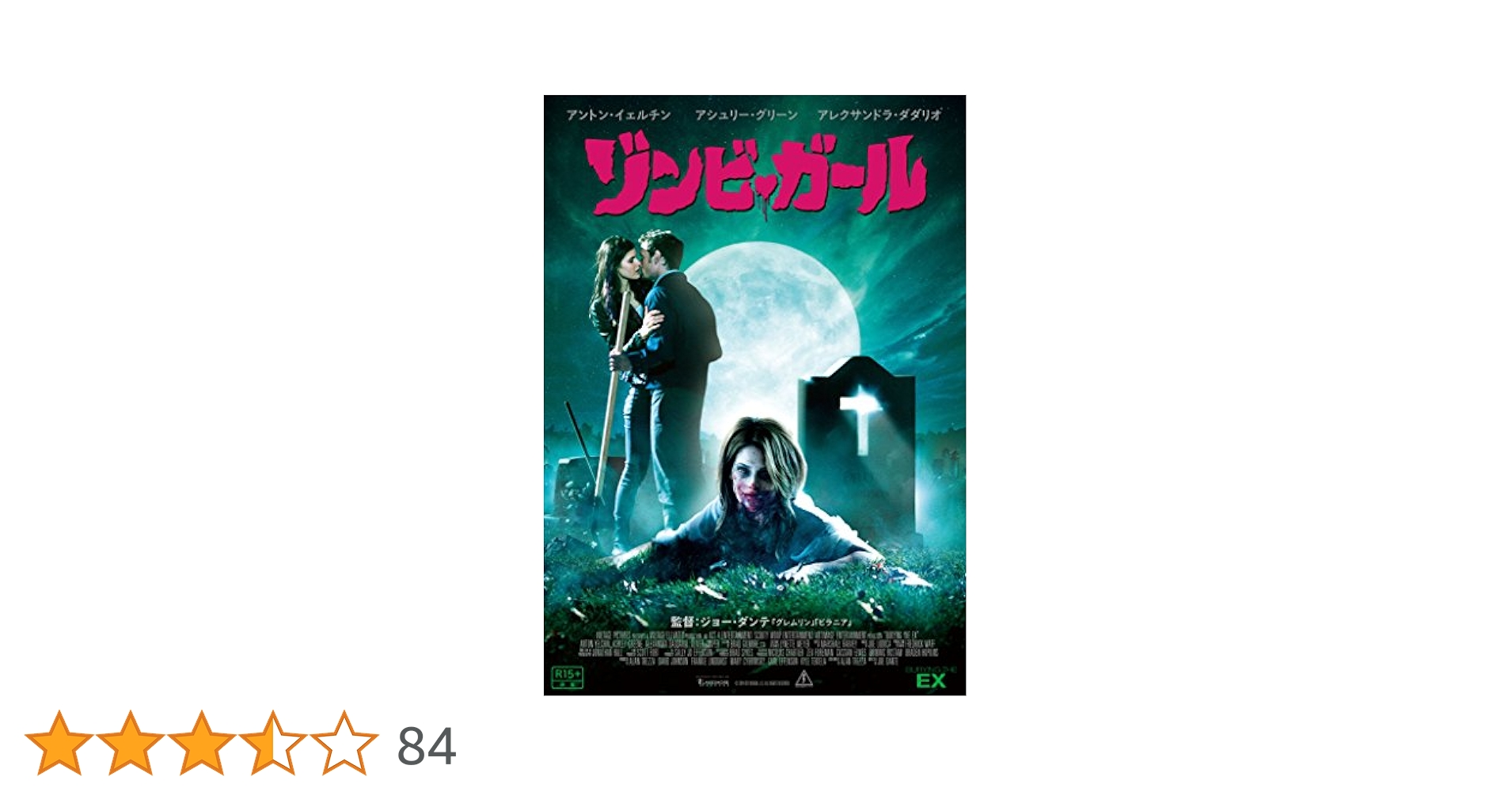 ゾンビ・ガール Blu-ray SHOCHIKU STORE | 松竹ストアゾンビ・ガール [Blu-ray]: 松竹DVD