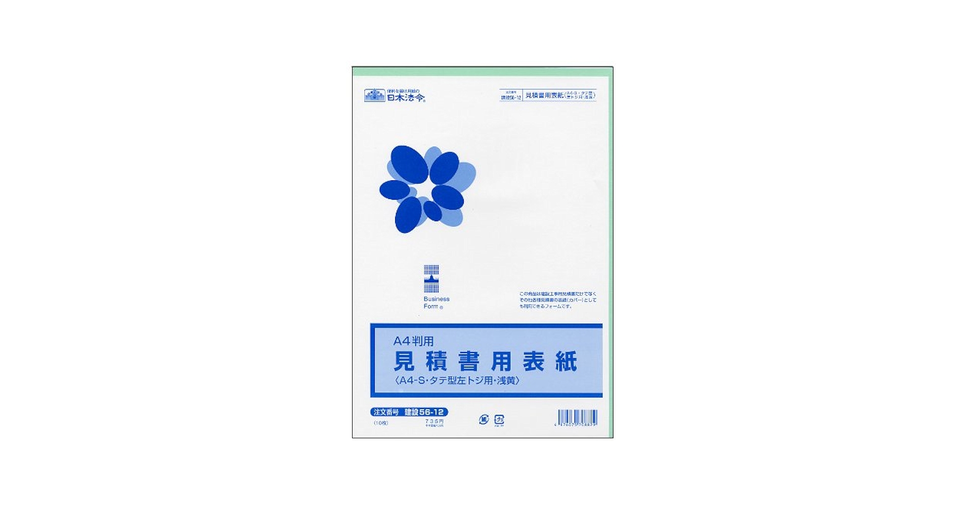 Amazon.co.jp: 建設 56-12／見積書用表紙 : 文房具・オフィス用品