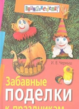 Hardcover Zabavnye podelki k prazdnikam [Russian] Book