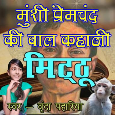 Page de couverture de MITTHU || Munshi Premchand