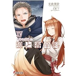 狼と香辛料　文庫　1〜22巻　セット　全巻 Amazon.co.jp: 狼と香辛料 ライトノベル 1-22巻セット : 本
