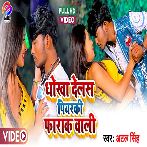 Dhokha Delash Piyarki Farak Wali