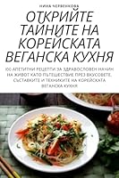 ОТКРИЙТЕ ТАЙНИТЕ НА КОРЕ 1805427881 Book Cover